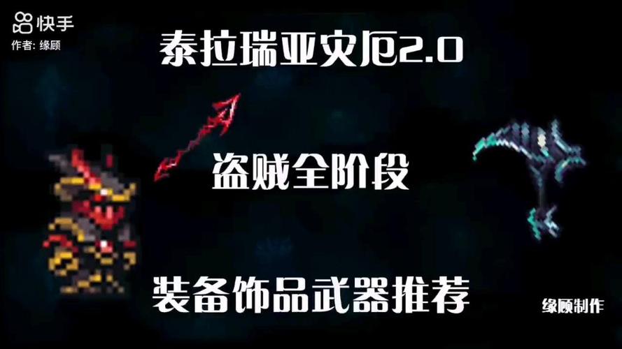 泰拉瑞亚灾厄盗贼武器
