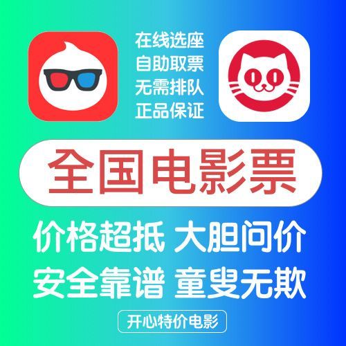 猫眼电影票通兑券哪里买缩略图