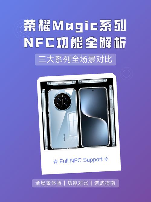 magic有nfc功能吗截图