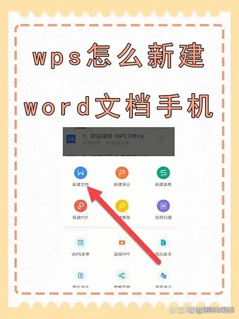 手机免费做word文档