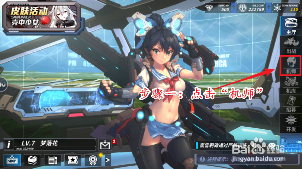 重装战姬快速升级