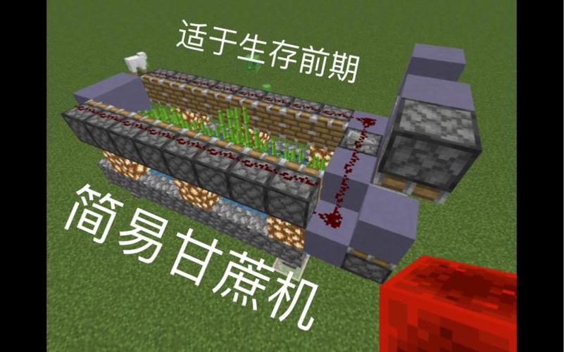 我的世界无限刷甘蔗机图标