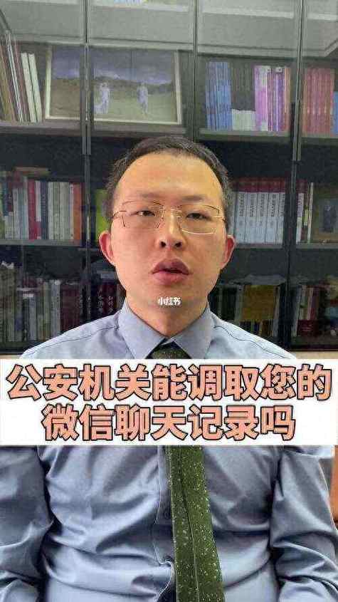 公安局能调出微信聊天记录吗