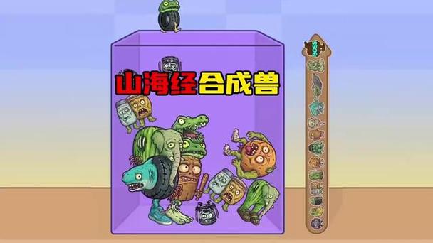 国外山海经boss合成兽