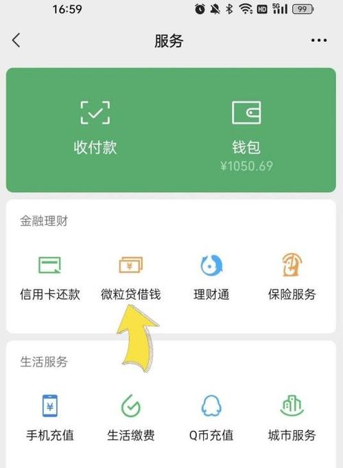 微粒贷怎样开通自动还款缩略图