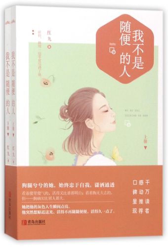 我不是随便的人是什么意思