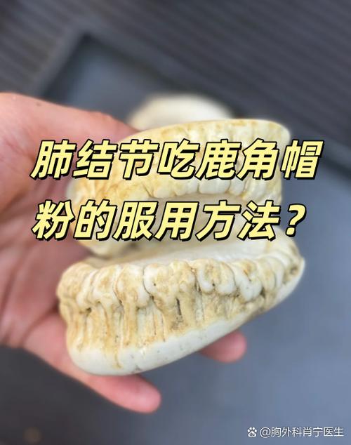 肺结节吃鹿角有效吗