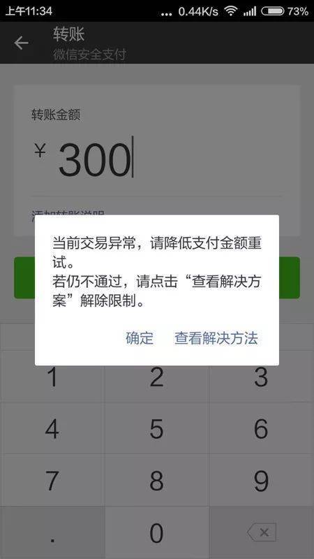 微信绑卡转账限额多少