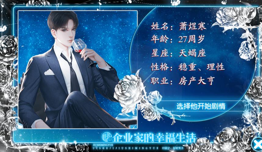 企业家的幸福生活攻略橙光截图