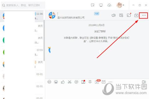 通讯录群组怎么设置