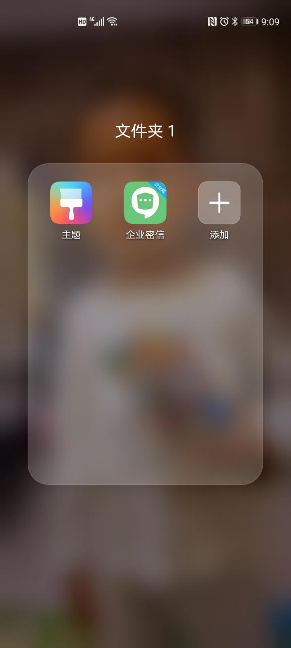 企业密信官方版