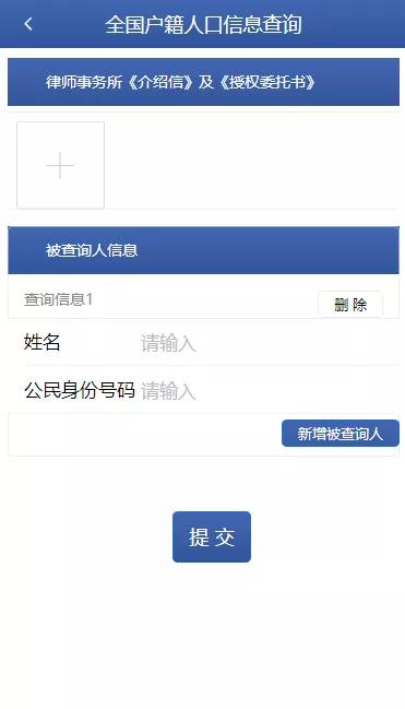 手机号查户籍入口图标