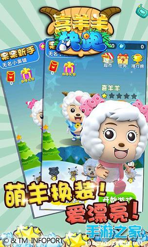 喜羊羊快跑老版怎么下截图