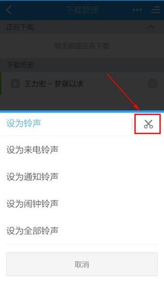 酷狗铃声设置铃声步骤图标