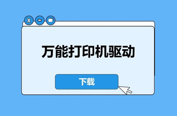 万能打印机驱动 免费版图标