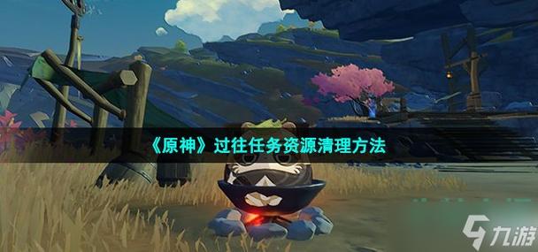 原神怎么清理过往资源