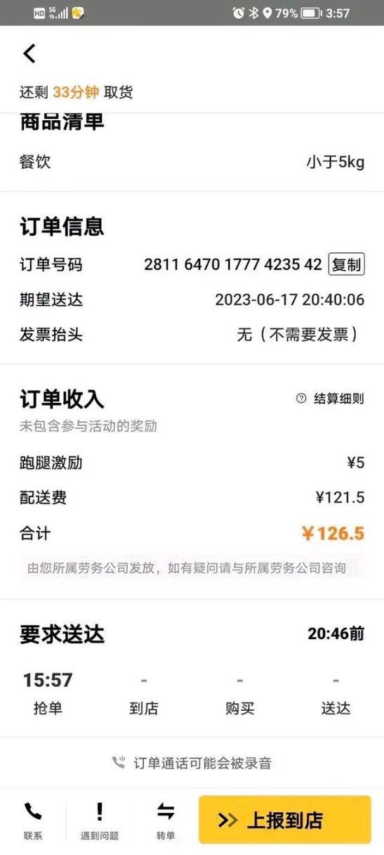 外卖商家可以看到买家的购买记录