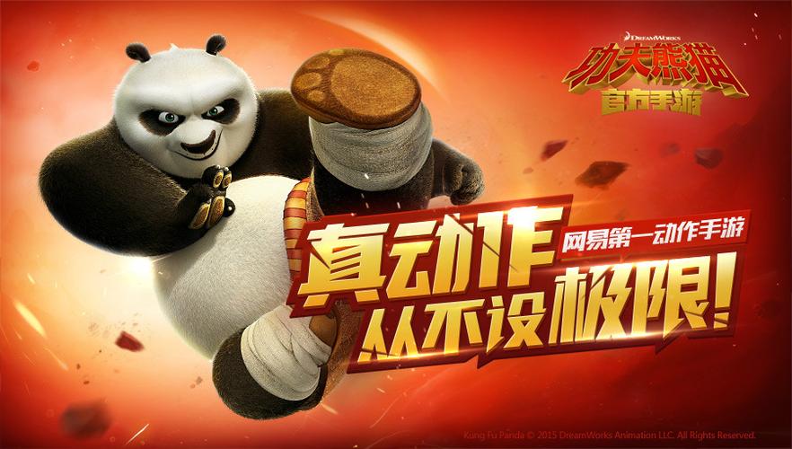 功夫熊猫动作之王破解版下载缩略图