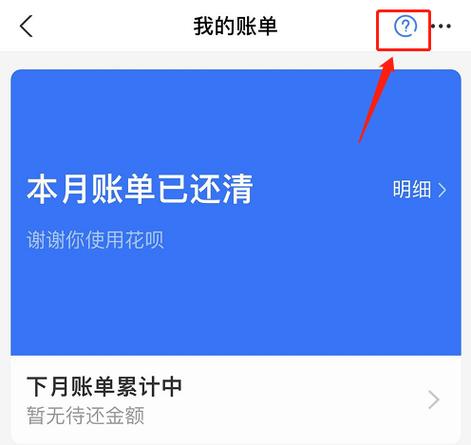 花呗账单如何删除缩略图