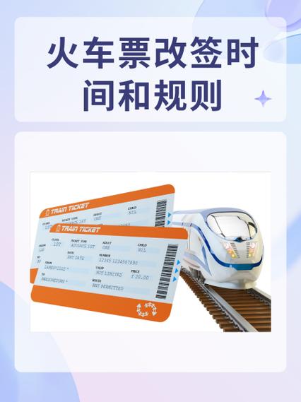 火车票多长时间更新一次图标