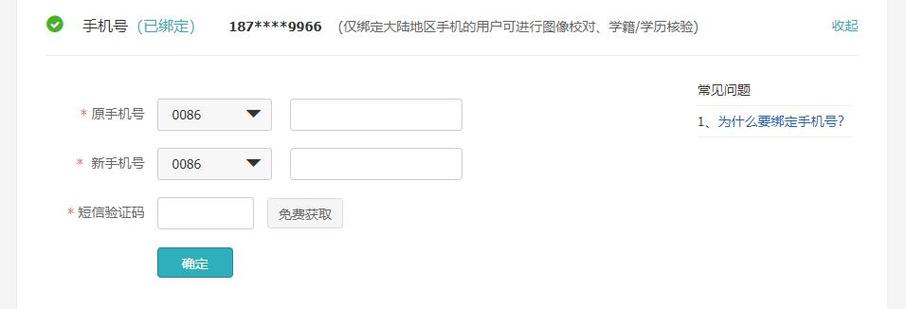 学信网忘记手机号如何更改