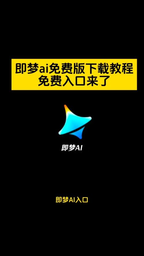 即梦怎么免费使用图标