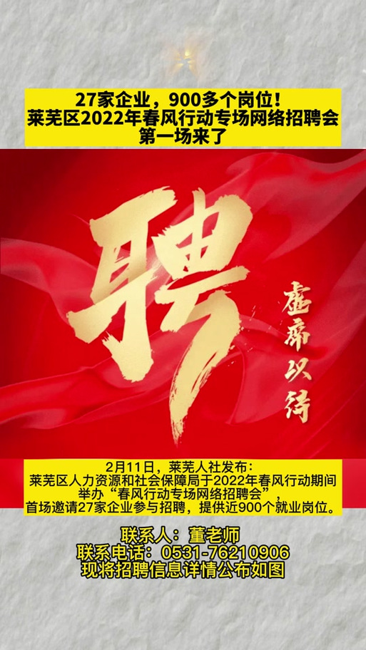 莱芜金点子人才网招聘信息港