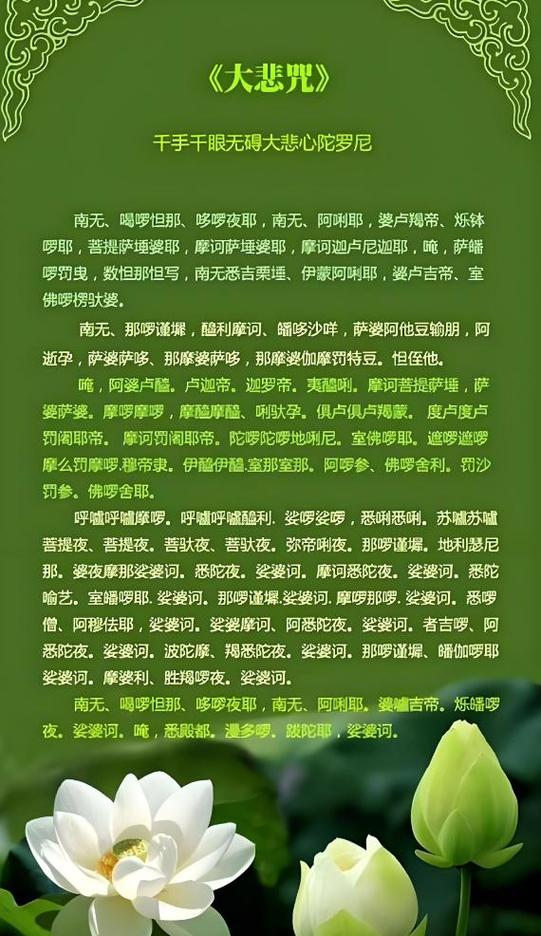 念大悲咒的功德和好处缩略图