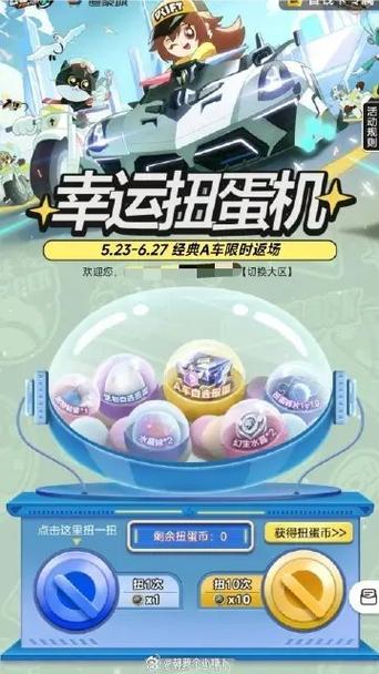 飞车抽奖技巧图标