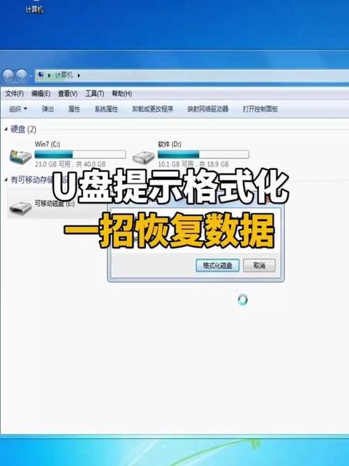 u盘说要格式化才能用是怎么回事截图