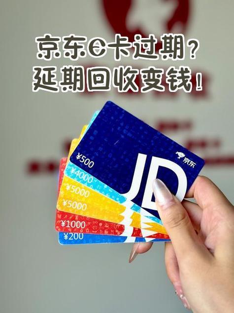京东e卡过期可以延期吗图标