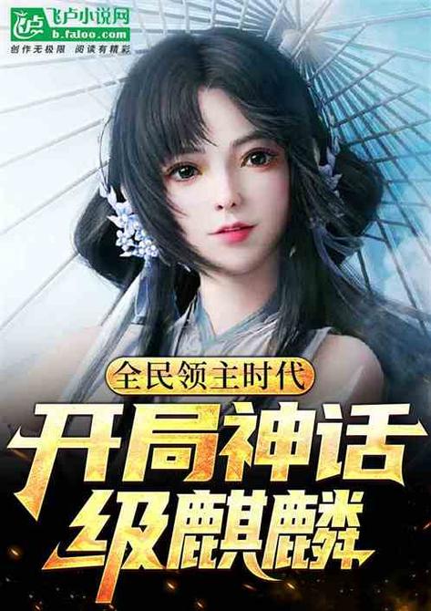 《全民穿越领主时代》