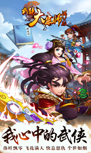 武侠大宗师满v新手攻略截图