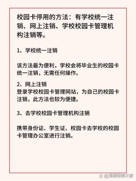 校园卡不能注销