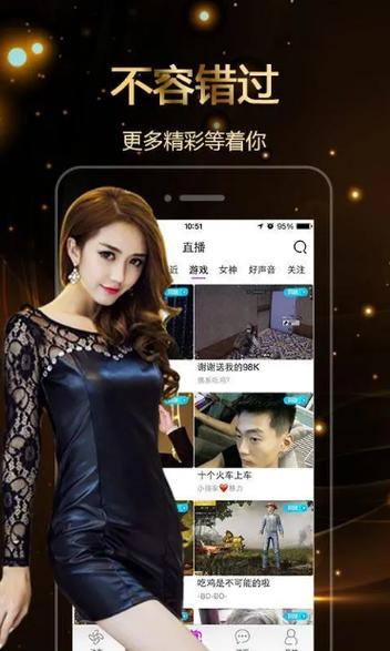 魅影直播10.3最新版特色游戏截图
