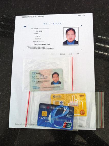 身份证和银行卡的注意事项