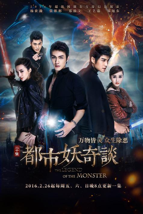 都市妖奇谈第02集在线观看
