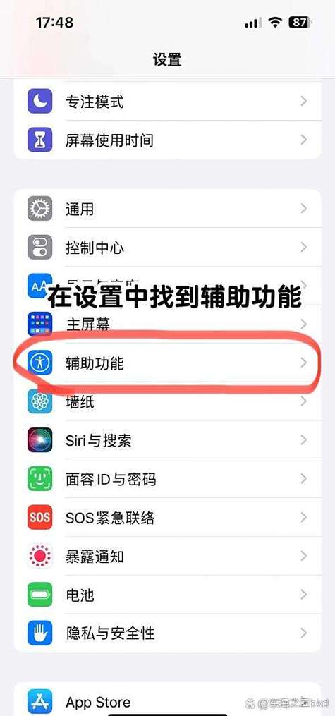 如何设置辅助触控
