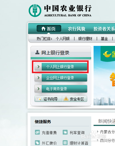 农业企业网银下载安装截图
