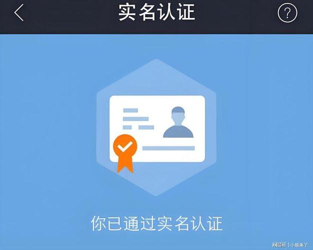 网易手机账号转移实名截图