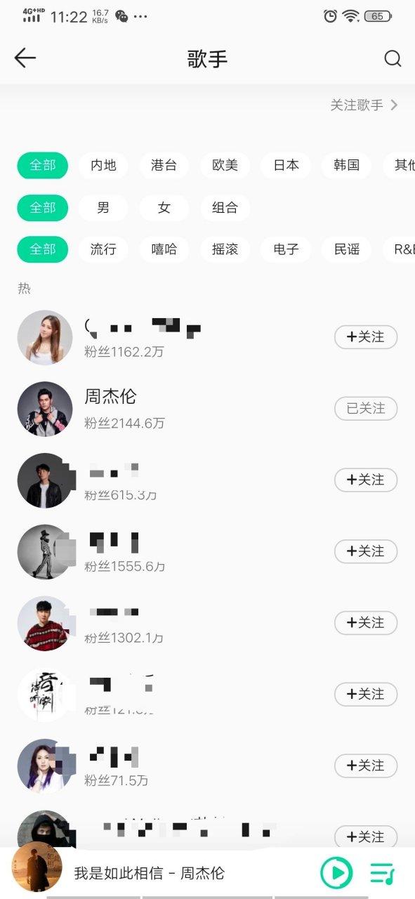qq音乐 加 粉丝