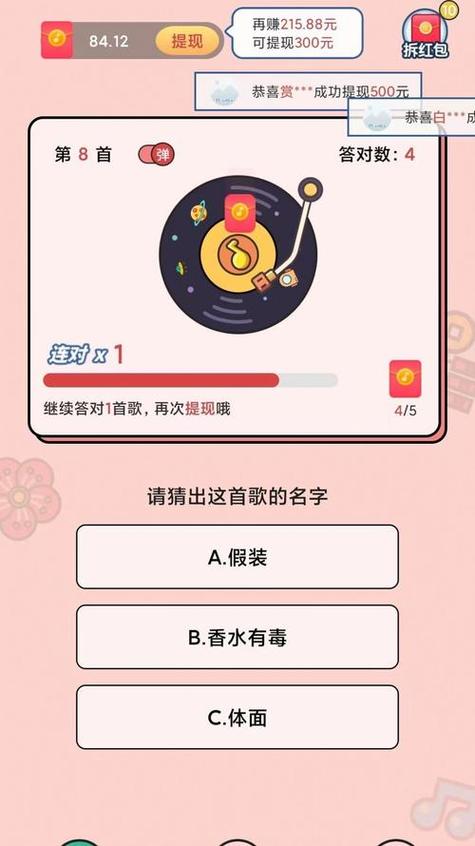 猜歌挣钱的app