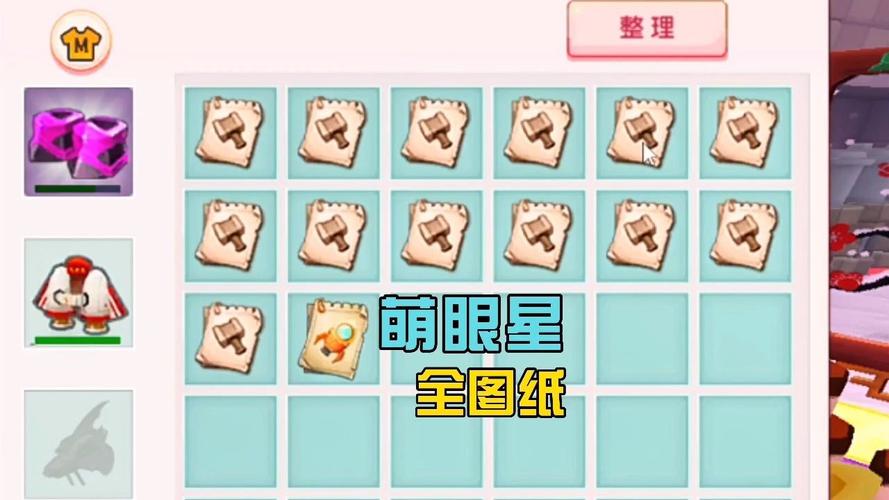 迷你世界萌眼星版本缩略图