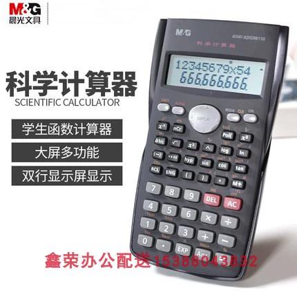 晨光科学计算器关机键是什么字母