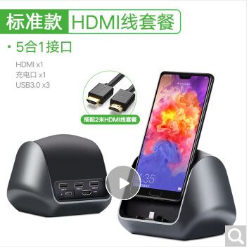 手机扩展坞