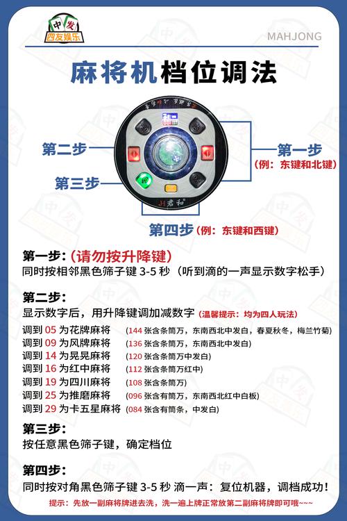 麻将机0档怎么调截图