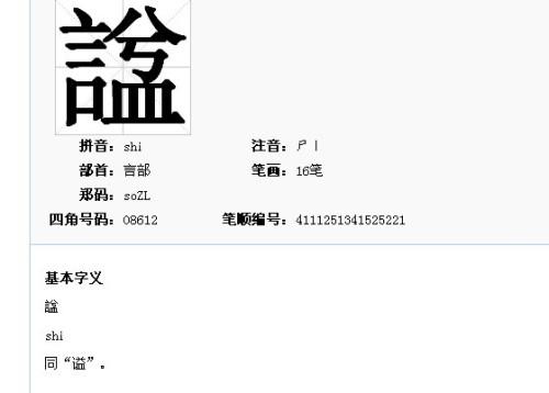 带言字旁的shi图标