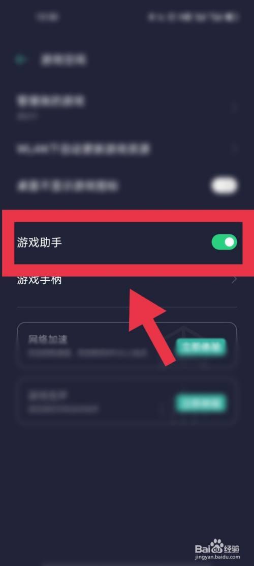 oppo手机怎么把游戏助手关掉