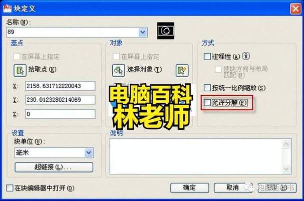 CAD为什么不能炸开截图