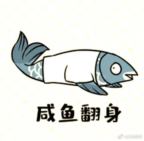 咸鱼四刀